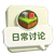 日常讨论